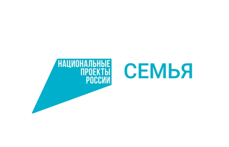 Национальный проект России "СЕМЬЯ".