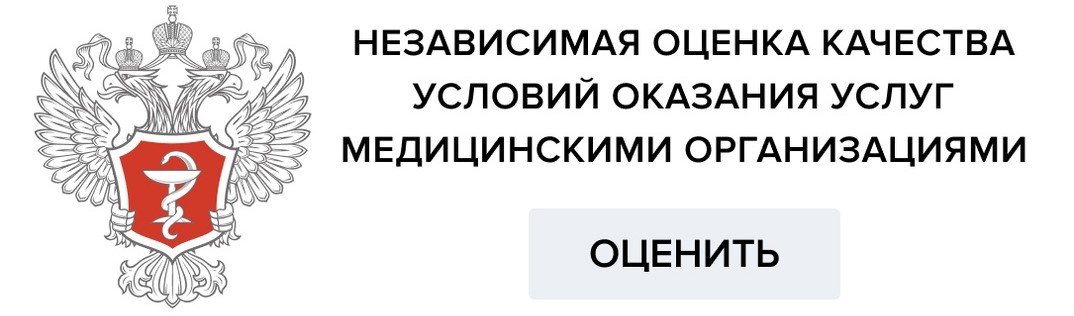 Независимая оценка качества